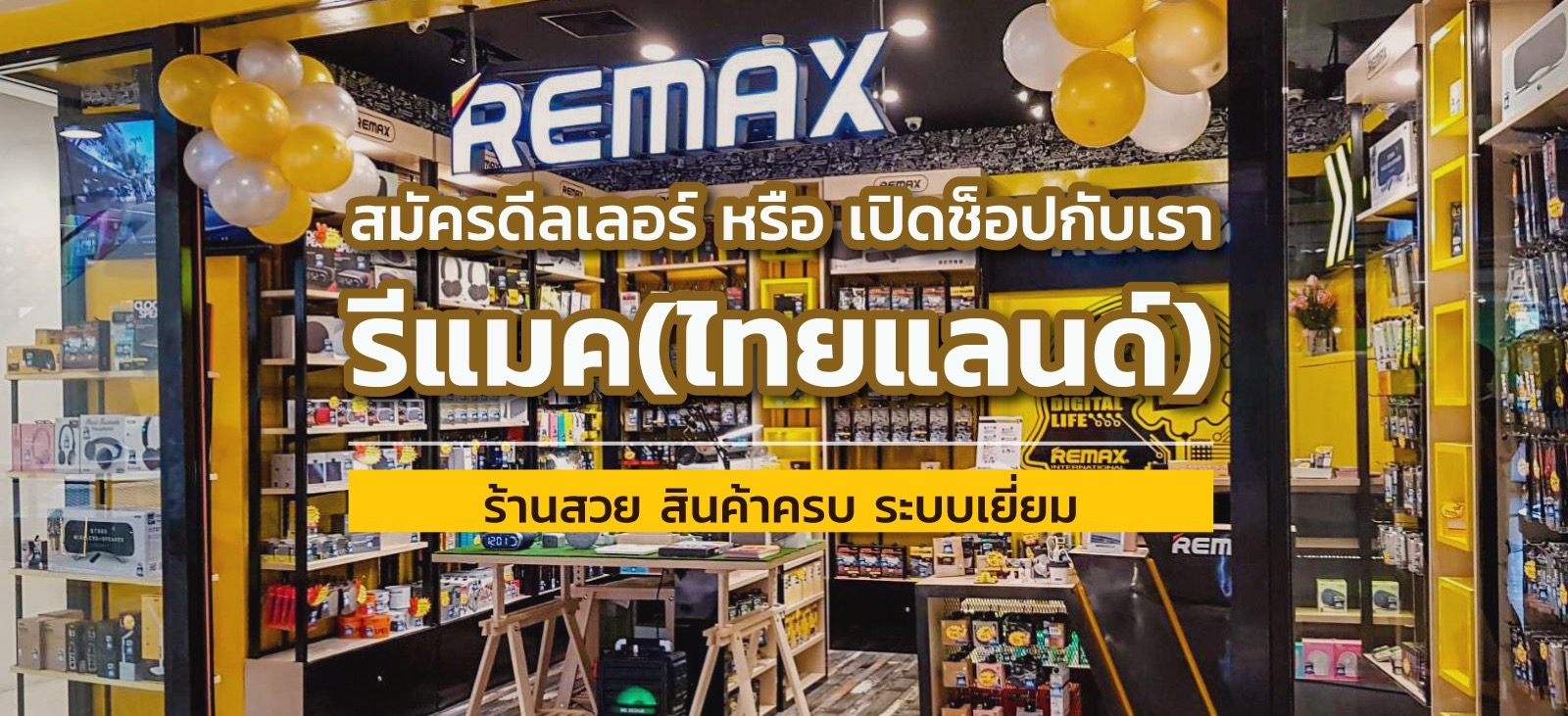 สาขา Remax